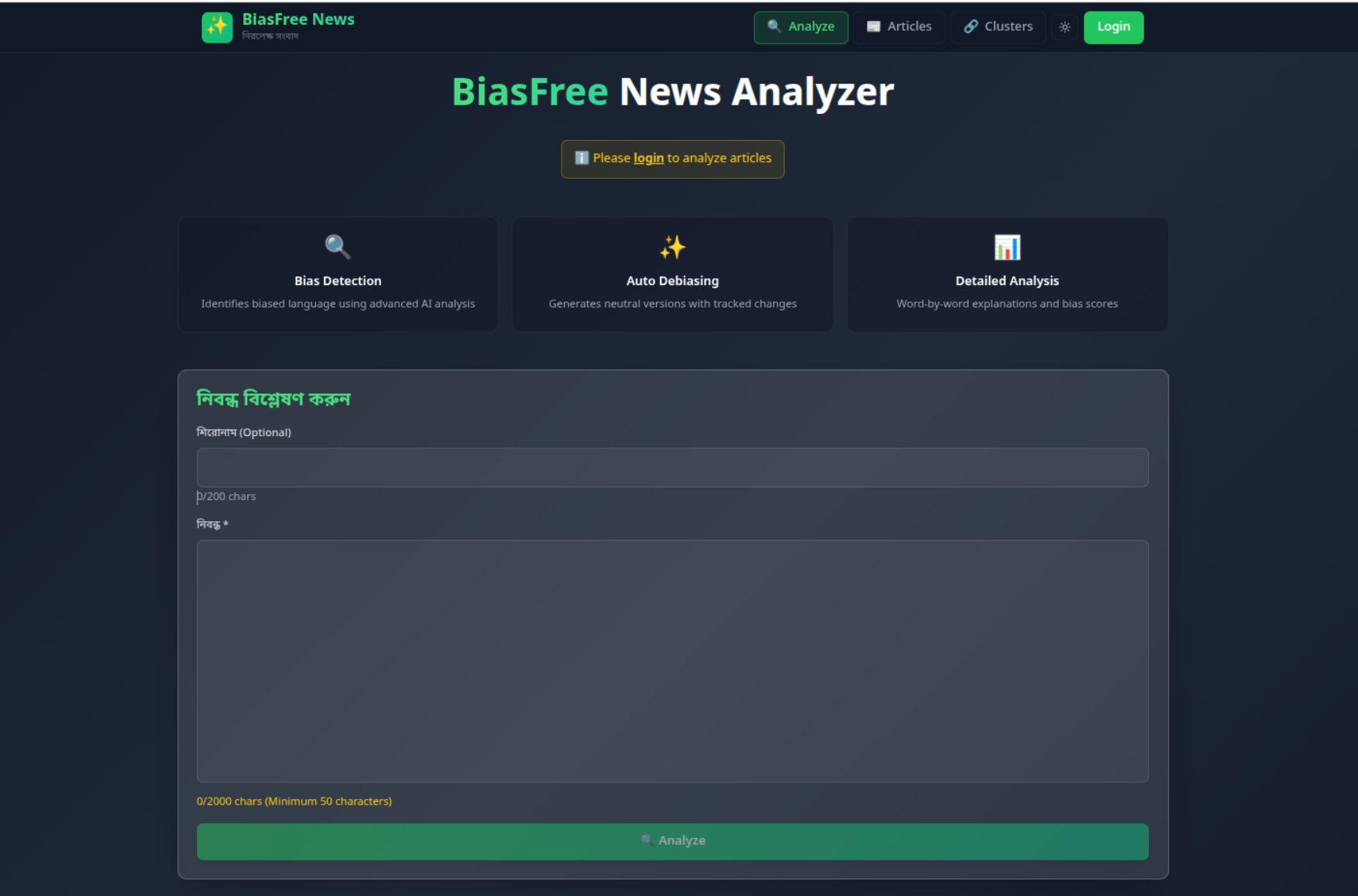BiasFree News preview